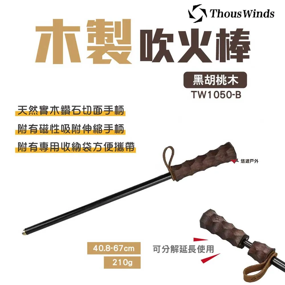 THOUS WINDS 木燈罩 Goal Zero 質感 原木 美學設計 歷史價格詳細信息