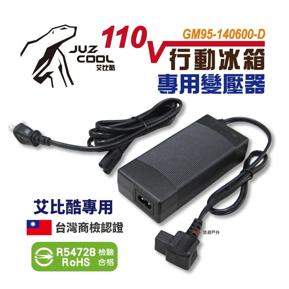 【艾比酷】冰箱電池專用充電器 AC/DC 充電器 110V R54728 通過BSMI認證 車用冰箱 露營野炊 悠遊戶外 歷史價格詳細信息