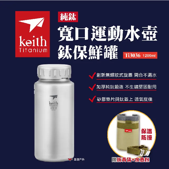 Keith 鎧斯 純鈦寬口運動水壺鈦保鮮罐 附水壺套 900ml 水瓶/鈦杯/保鮮罐/登山露營 52KEITI3035 歷史價格詳細信息
