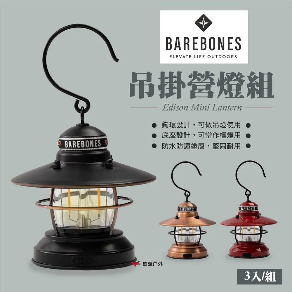 【Barebones】Edison Mini Lantern 吊掛營燈組-100流明『霧黑』(3入) LIV-276 歷史價格詳細信息