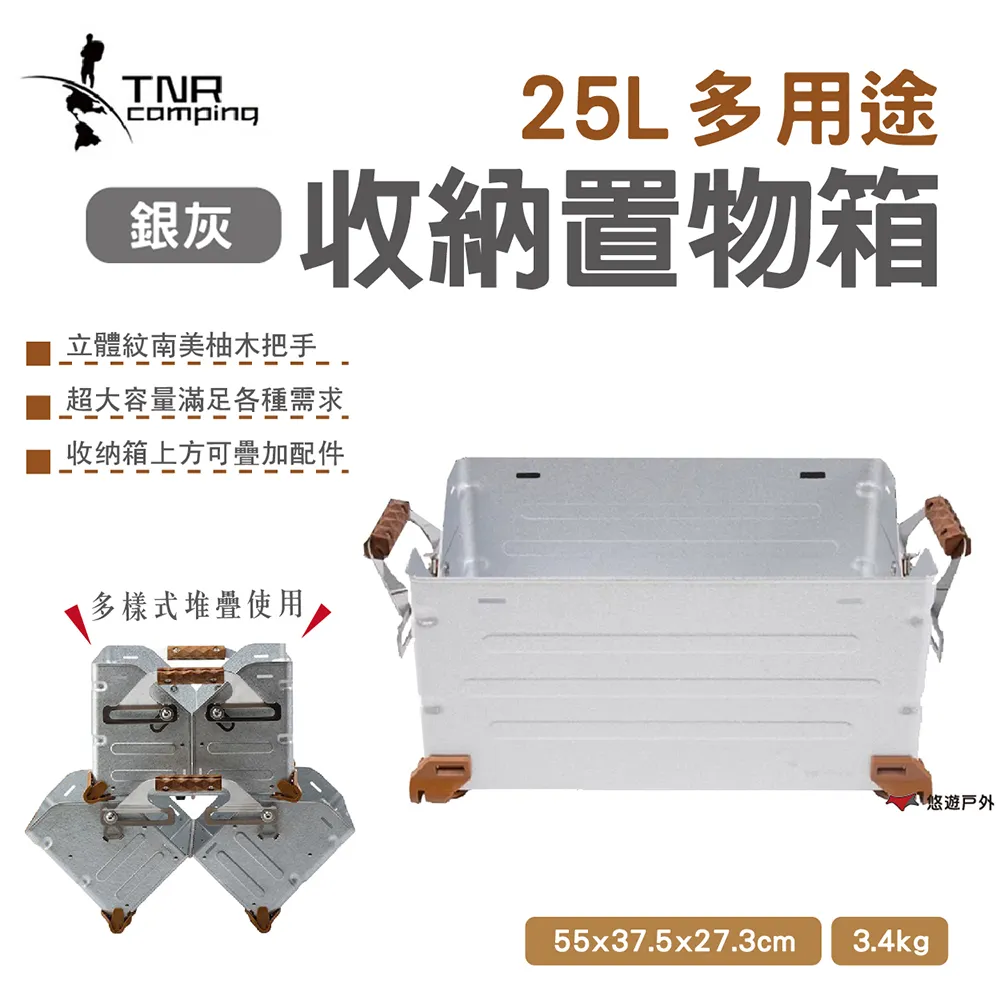 【TNR】多用途收納置物箱工作台_25L 不鏽鋼天板 蓋板 工作桌板 黑胡桃木 置物板 野炊 露營 悠遊戶外 歷史價格詳細信息