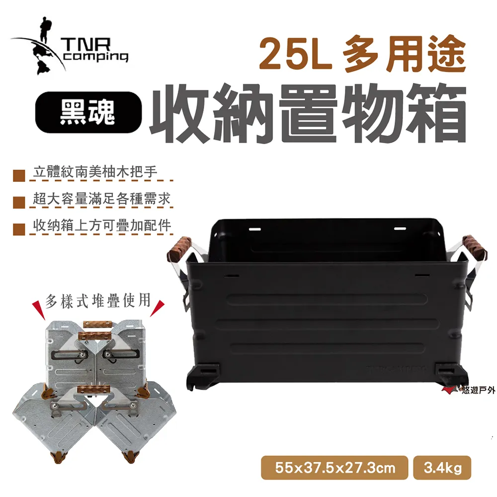 【TNR】多用途收納置物箱工作台_25L 不鏽鋼天板 蓋板 工作桌板 黑胡桃木 置物板 野炊 露營 悠遊戶外 歷史價格詳細信息