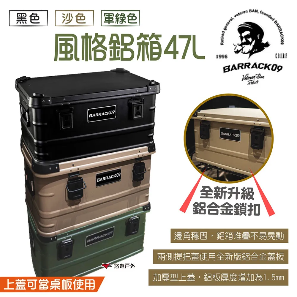 Barrack 09 鋁製收納箱/露營鋁箱47L.戶外收納箱 戶外置物箱 露營裝備箱 露營厚鋁箱 風格鋁箱 歷史價格詳細信息
