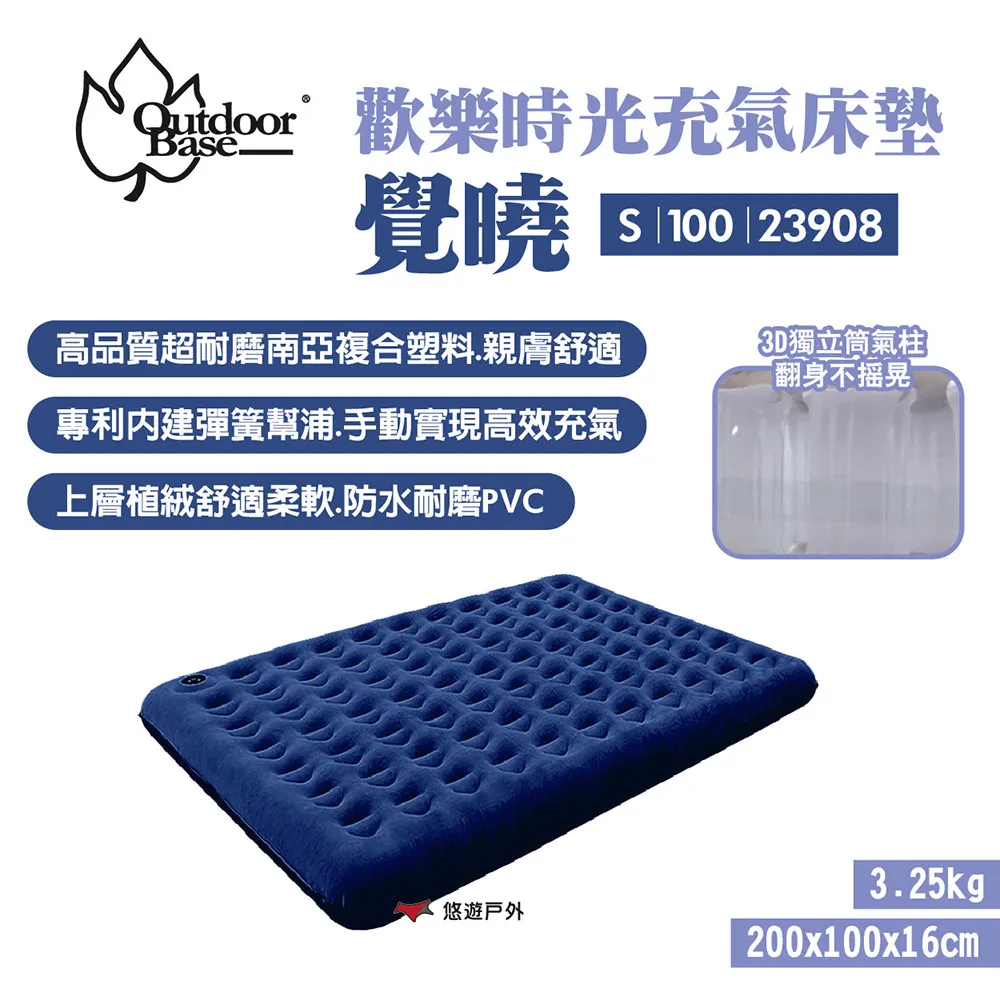 【Outdoorbase】歡樂時光充氣床墊Single覺曉100(單人 S充氣床 家用 露營 充氣床) 歷史價格詳細信息