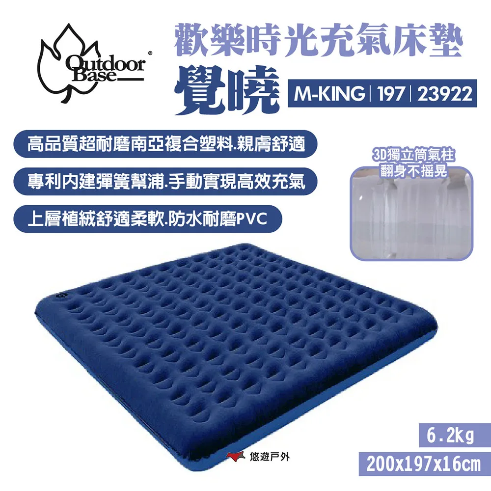 【Outdoorbase】歡樂時光充氣床墊Single覺曉100(單人 S充氣床 家用 露營 充氣床) 歷史價格詳細信息