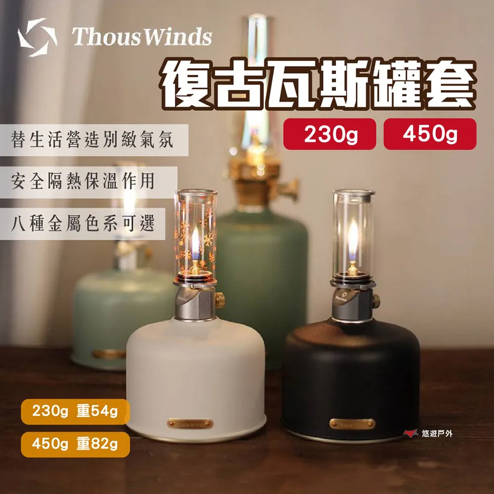 【Thous Winds】金屬復古瓦斯罐套 230g 鋁款 歷史價格詳細信息