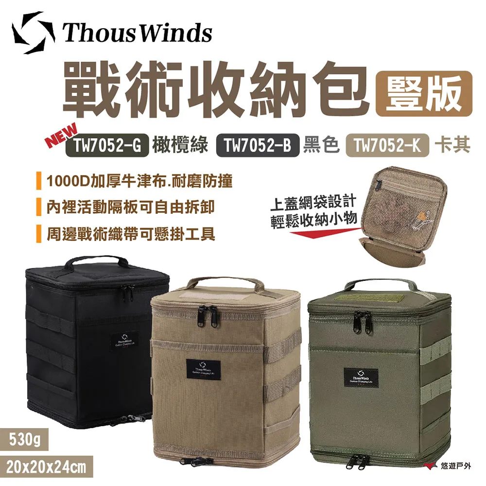 THOUS WINDS 戰術側掛包 TW7058 TW7059 收納掛包 露營收納 戶外露營 歷史價格詳細信息