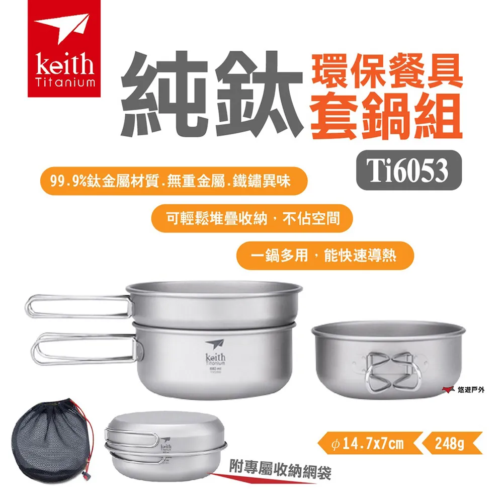 鎧斯Keith Ti6053純鈦環保餐具套鍋組附收納袋.戶外登山露營野炊鈦金屬輕量湯碗平底煎鍋子 歷史價格詳細信息