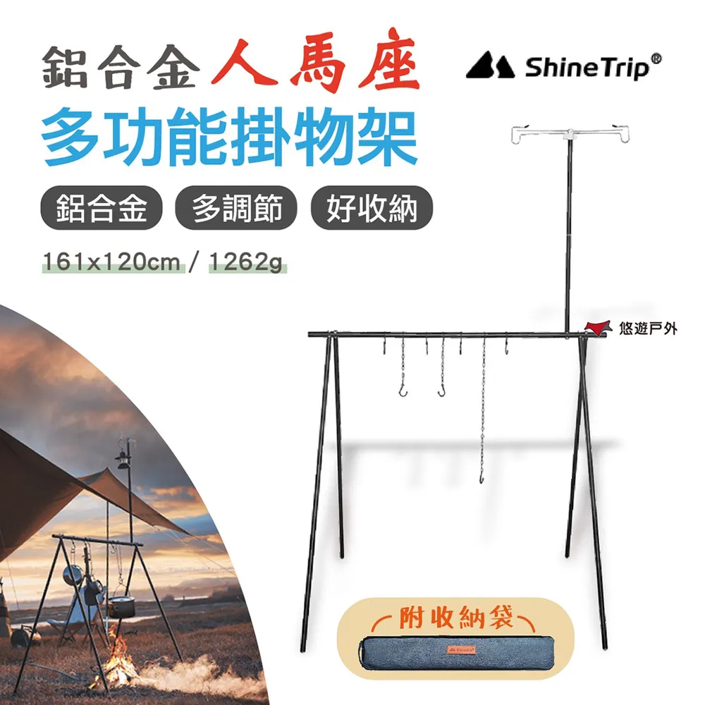 山趣 人馬座 鋁合金掛架 掛架 鋁合金 三角架 野營野餐 shinetrip 露營 歷史價格詳細信息