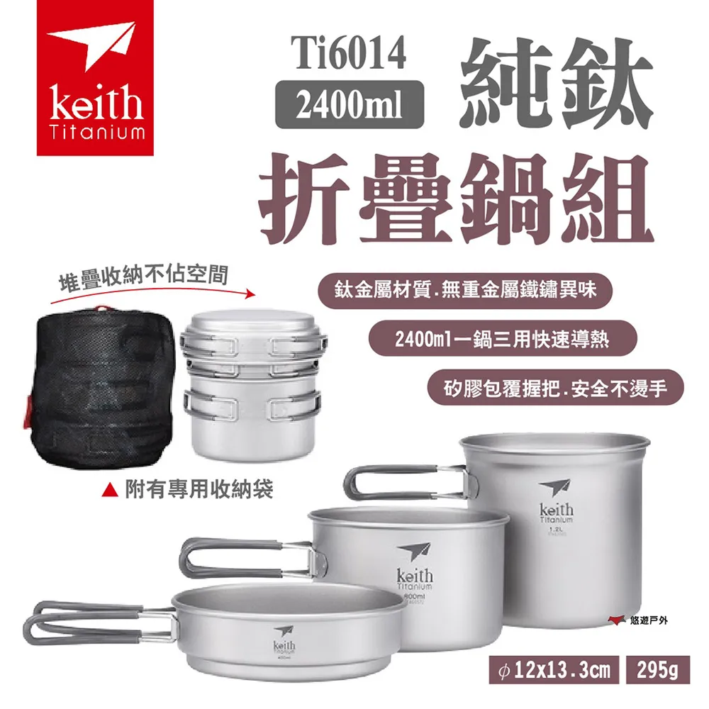 鎧斯Keith Ti6014純鈦折疊鍋組附收納袋.戶外登山露營野炊環保鈦金屬輕量便攜易清洗摺疊握把 歷史價格詳細信息