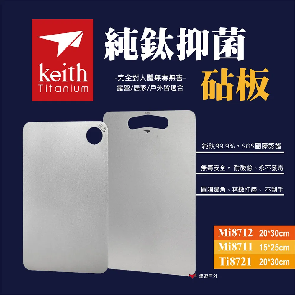 Keith Ti8721 純鈦抑菌砧板 / 超厚實板 / 20*30cm 鎧斯 鈦 餐具 純鈦 雙面 環保 歷史價格詳細信息