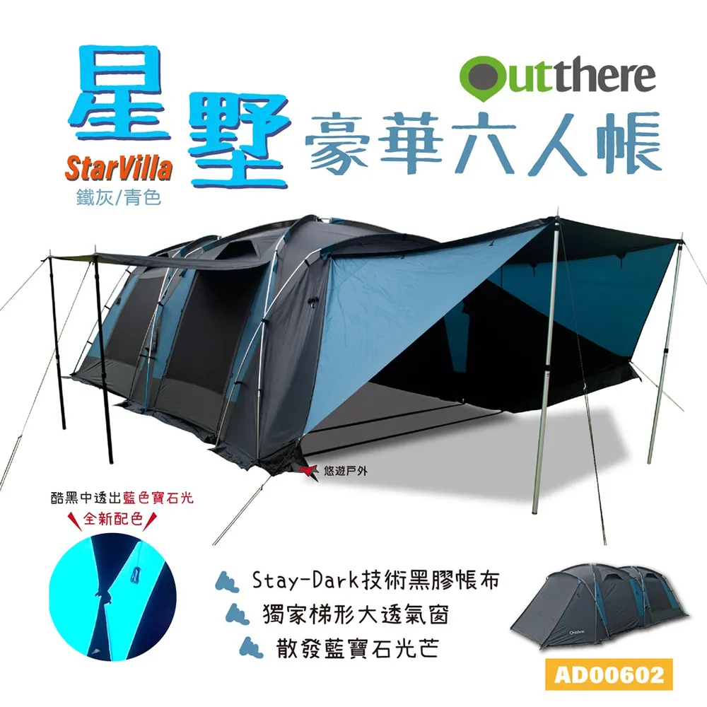 【好野 Outthere】星墅 StarVilla 豪華六人帳 帳篷 黑膠 豪華 露營 戶外 悠遊戶外 歷史價格詳細信息
