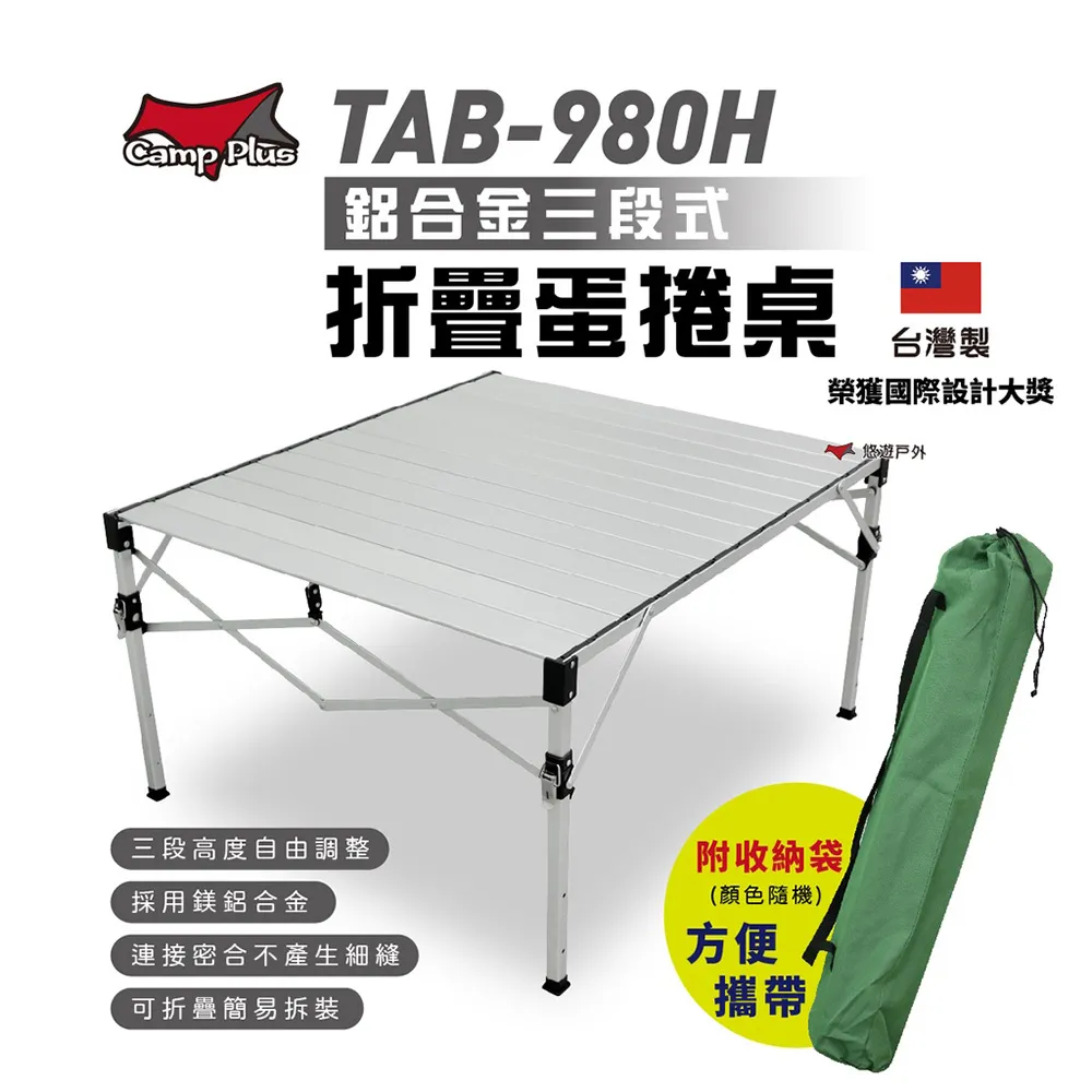 TAB-980H鋁合金蛋捲桌/摺疊桌98x86cm高度三段可調53/66/75cm TAB-980H 歷史價格詳細信息