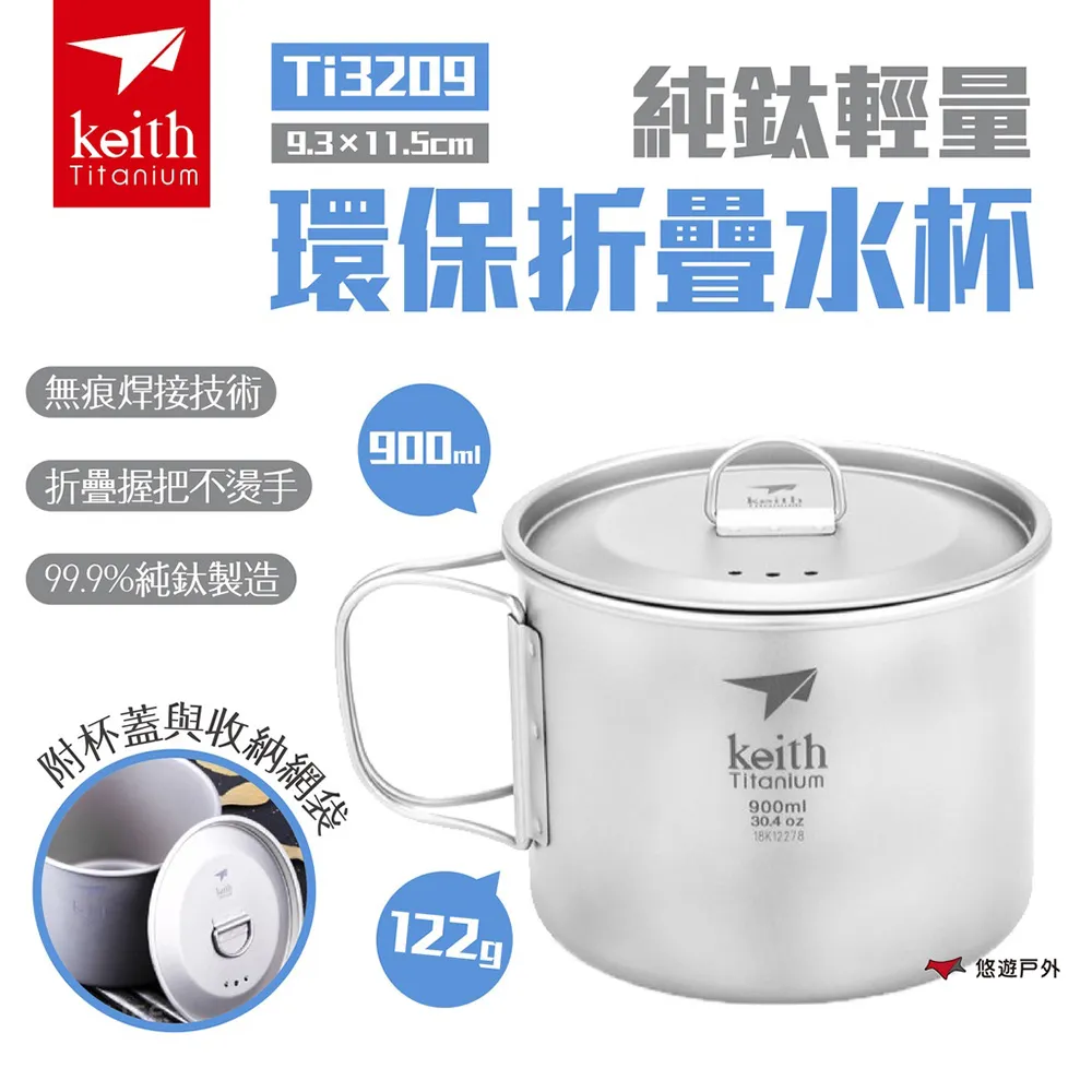 Keith 鎧斯 純鈦環保折疊水杯附杯蓋 450ml 鈦杯/登山露營 52KEITI3204 歷史價格詳細信息