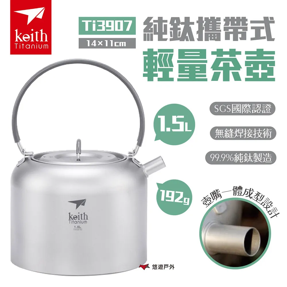 鎧斯Keith Ti3901純鈦攜帶式輕量茶壺.居家戶外露營野餐環保鈦金屬易清洗抗腐蝕隱形壺口沖泡茶 歷史價格詳細信息