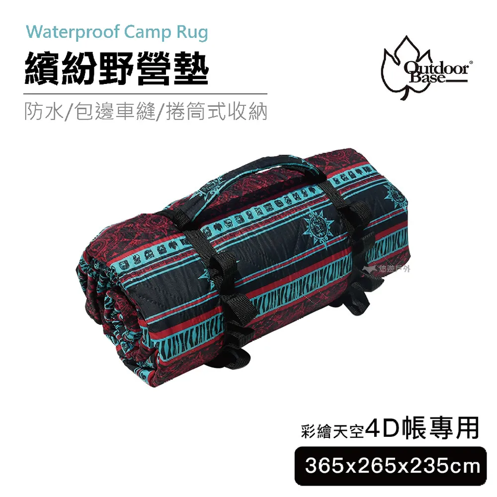 【OutdoorBase】彩繪天空4D帳篷專用  繽紛防水野營地墊-早點名露營生活館 歷史價格詳細信息