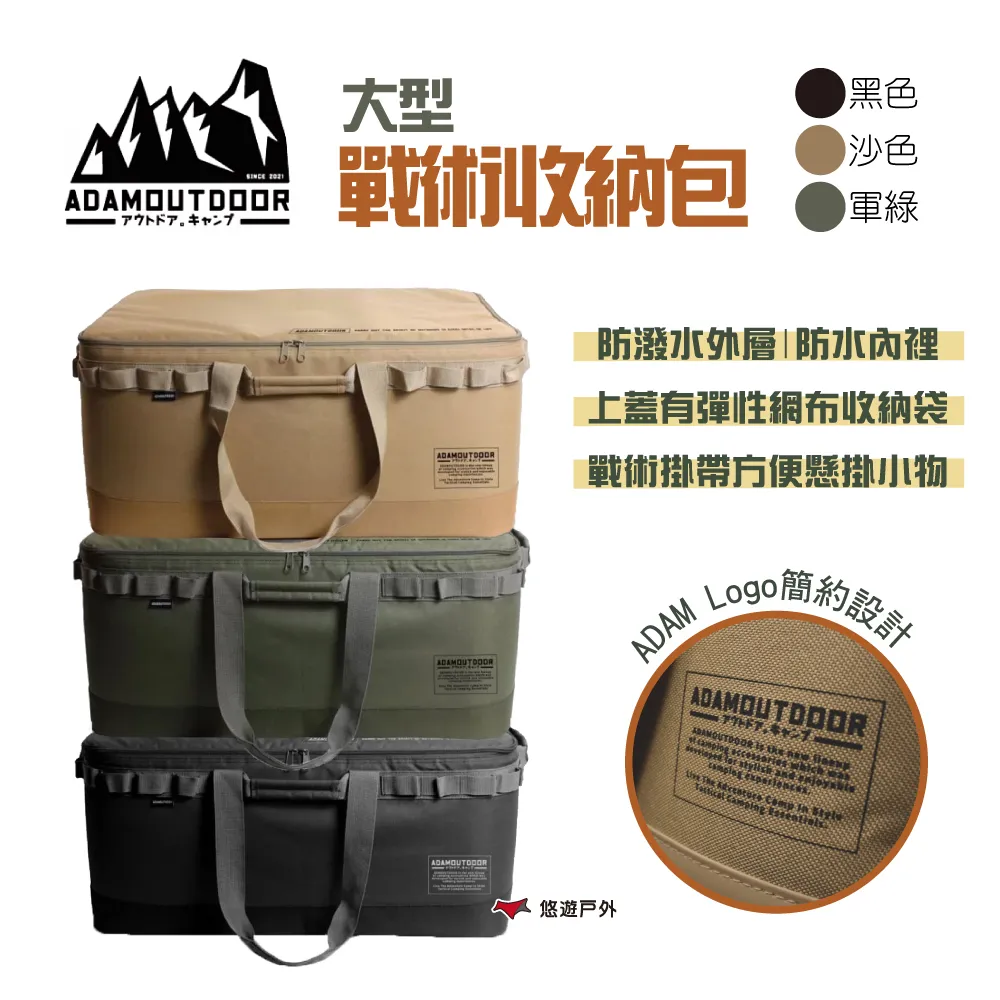 【ADAM】戰術收納包 大/中 三色 行李包 厚款 防撞包 收納箱 裝備袋 裝備箱 露營箱 露營收納包 露營 悠遊戶外 歷史價格詳細信息