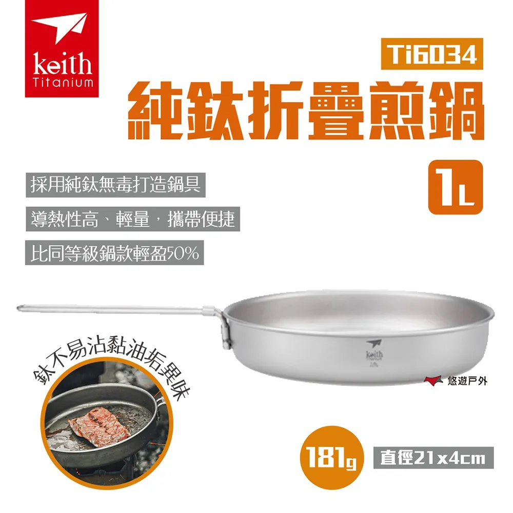 【Keith 鎧斯】純鈦折疊鍋具 Ti6014 附收納袋 三件組 歷史價格詳細信息