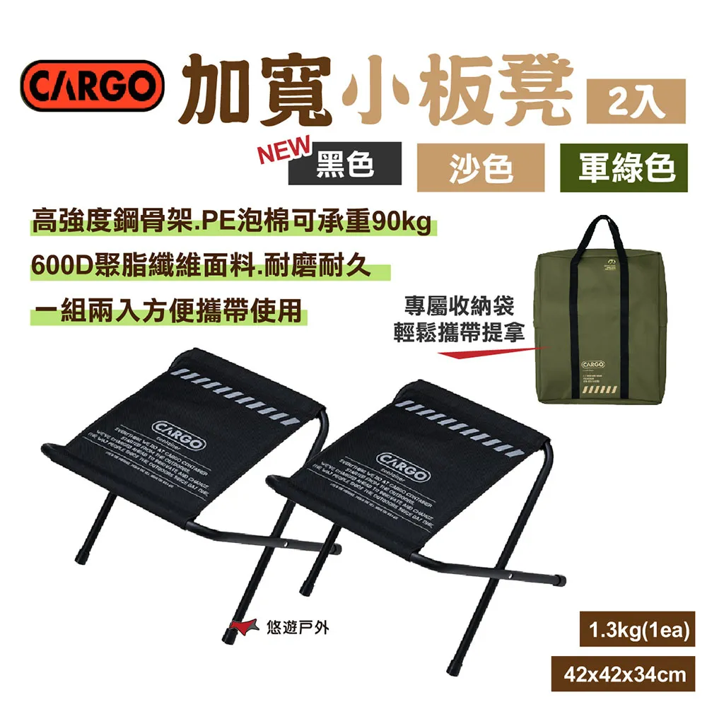 【CARGO】加寬小板凳2入 沙色/軍綠/黑色 收納椅 折疊椅 椅凳 居家 野炊 露營 悠遊戶外 歷史價格詳細信息