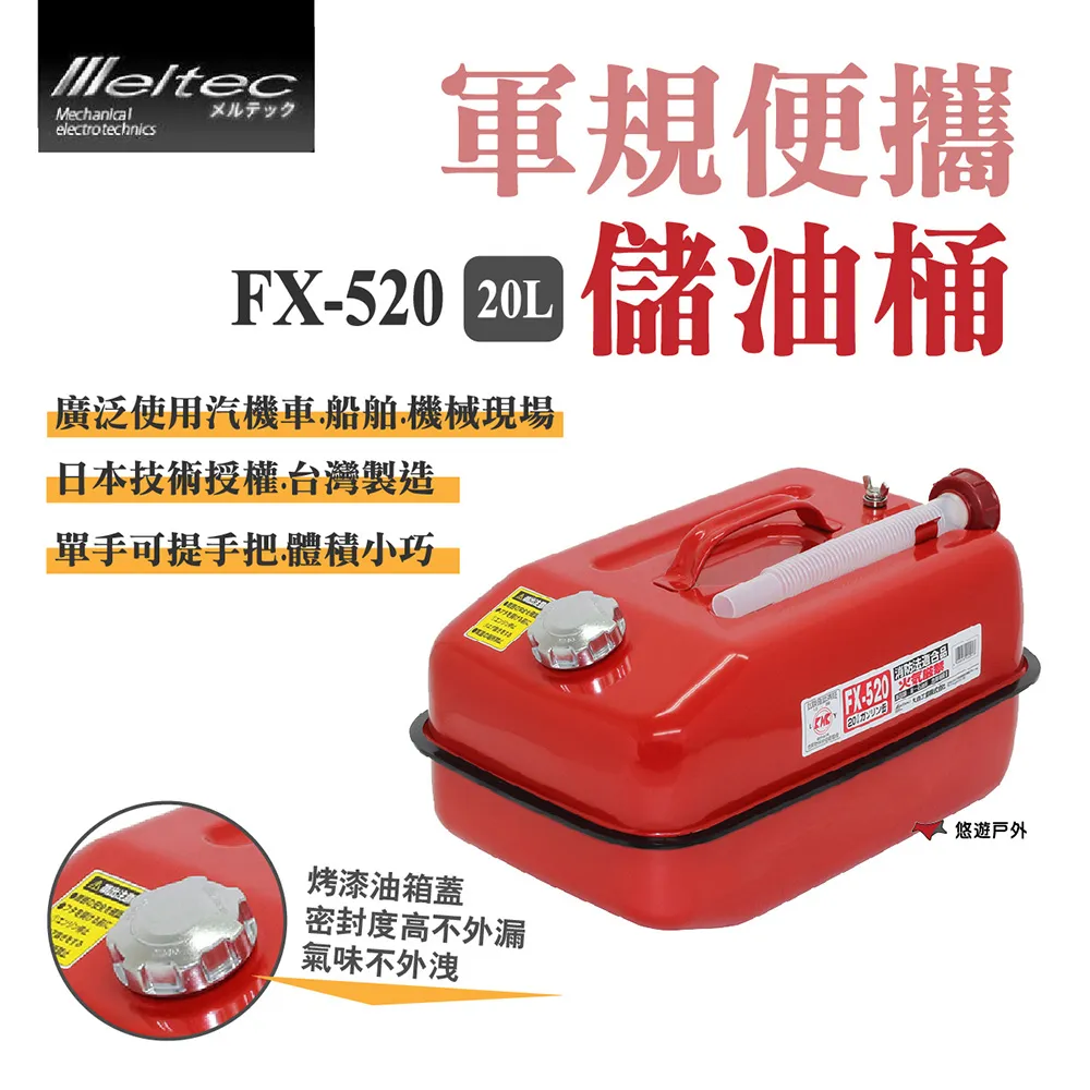【Meltec】大自工業 軍規便攜油桶 FX-505_5L 歷史價格詳細信息