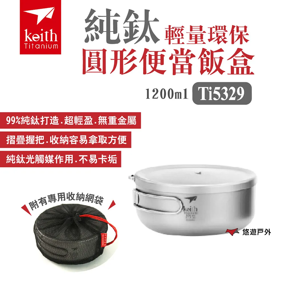 鎧斯Keith 純鈦輕量環保圓形便當飯盒1000ml Ti5328 戶外露營無毒抗菌鈦金屬炊具健康安全學生 歷史價格詳細信息
