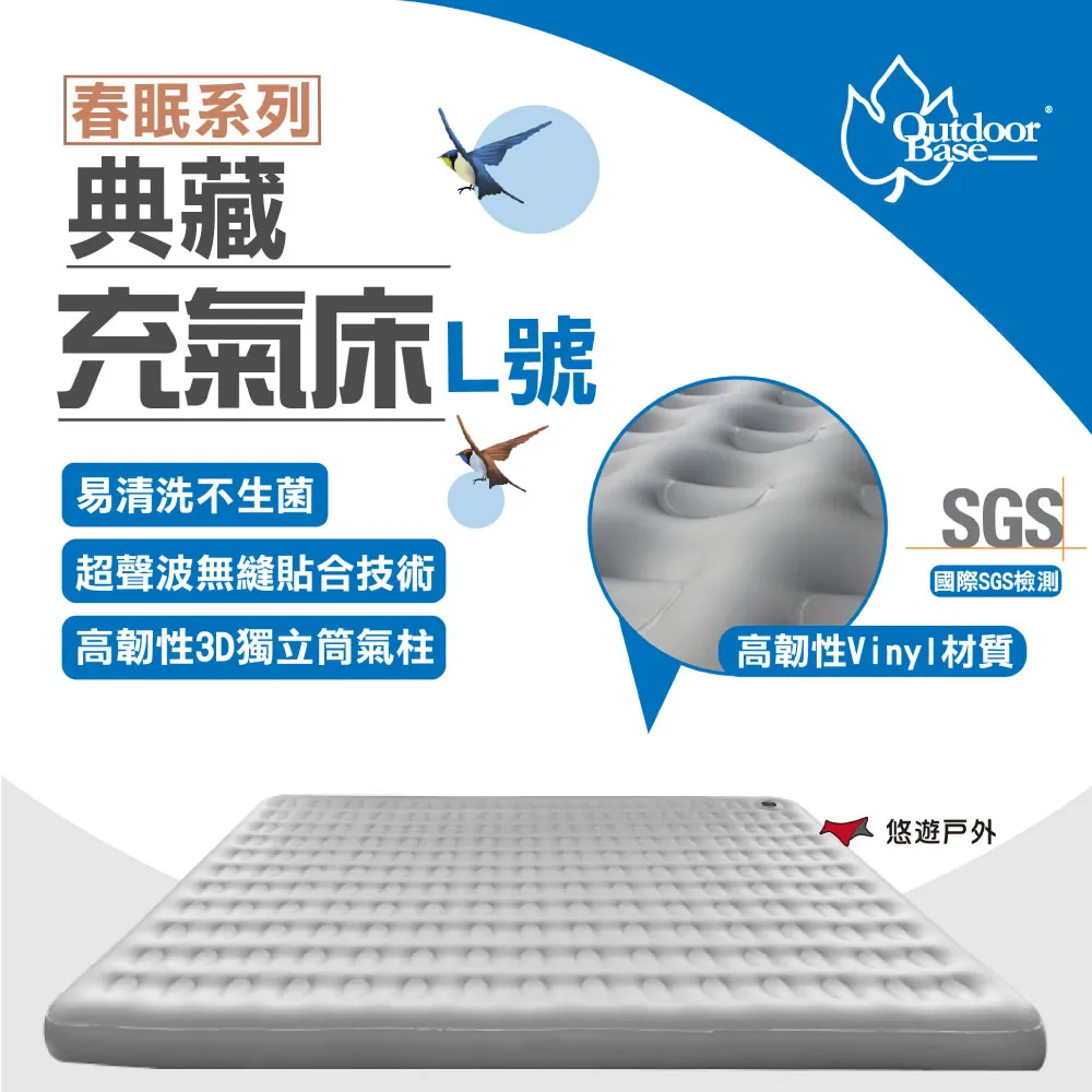 【OutdoorBase】春眠系列 典藏充氣床XL號_贈便攜枕+打氣機 歷史價格詳細信息