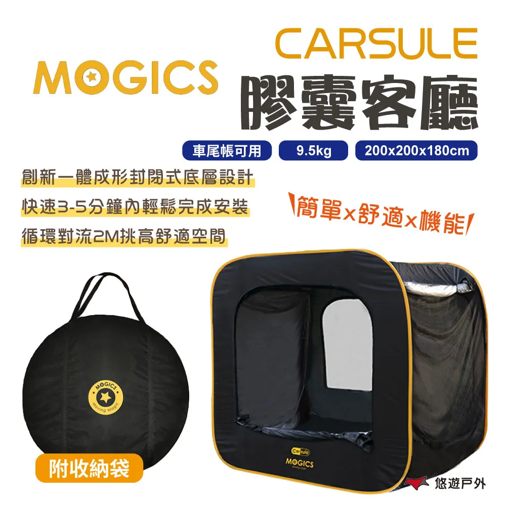 【MOGICS】CARSULE 膠囊客廳 帳篷 車尾帳 車後帳 秒開帳篷 休旅車 收納 野炊 露營 悠遊戶外 歷史價格詳細信息