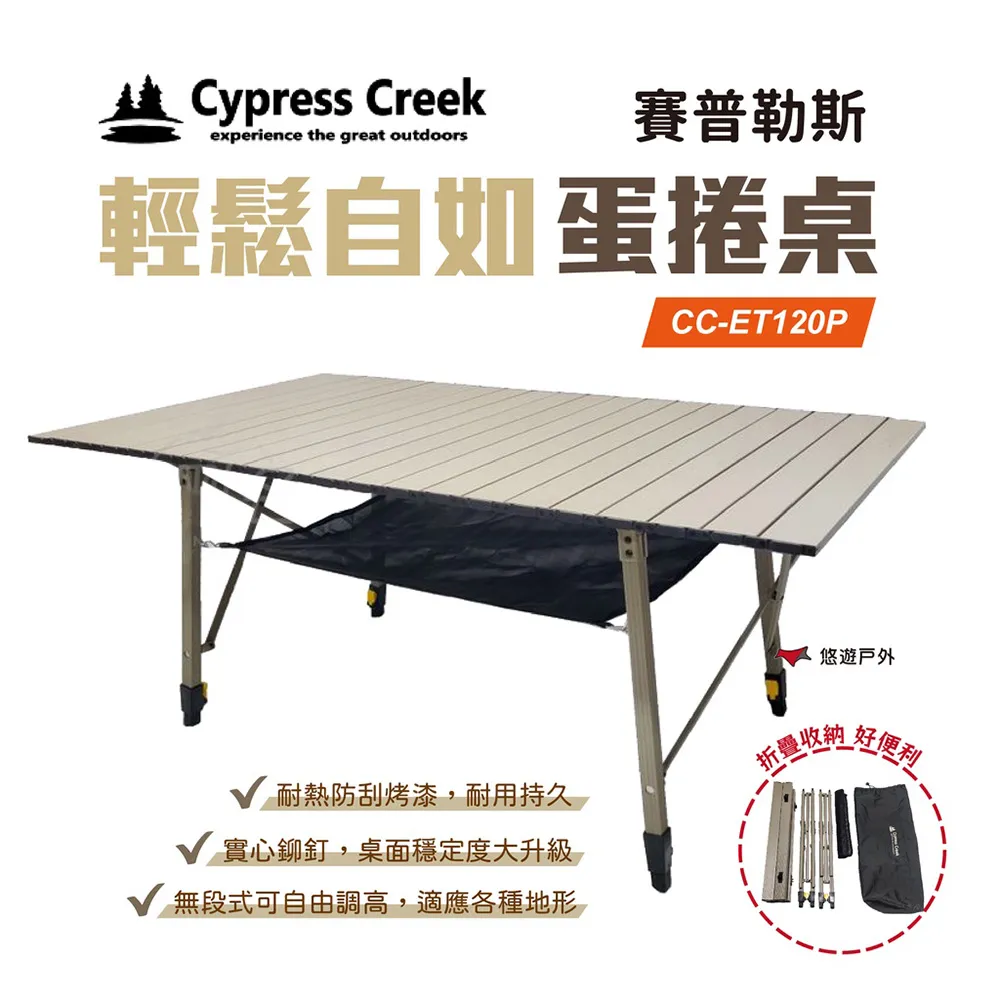Cypress Creek 賽普勒斯 伸縮自如 蛋捲桌 折疊桌 露營桌 戶外桌 露營用品 歷史價格詳細信息