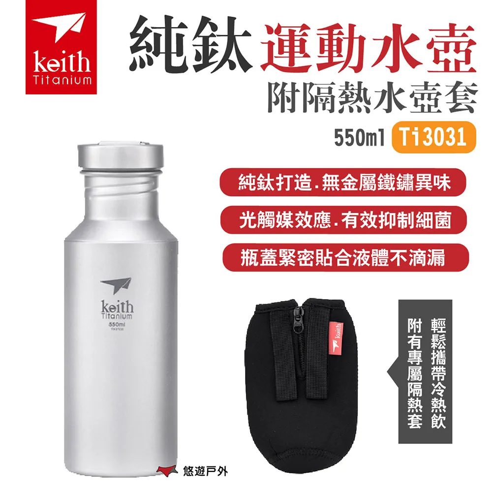 鎧斯Keith Ti3031純鈦運動水壺附 Ti0011隔熱水壺套.居家戶外登山露營環保鈦金屬輕量便攜易清洗 歷史價格詳細信息
