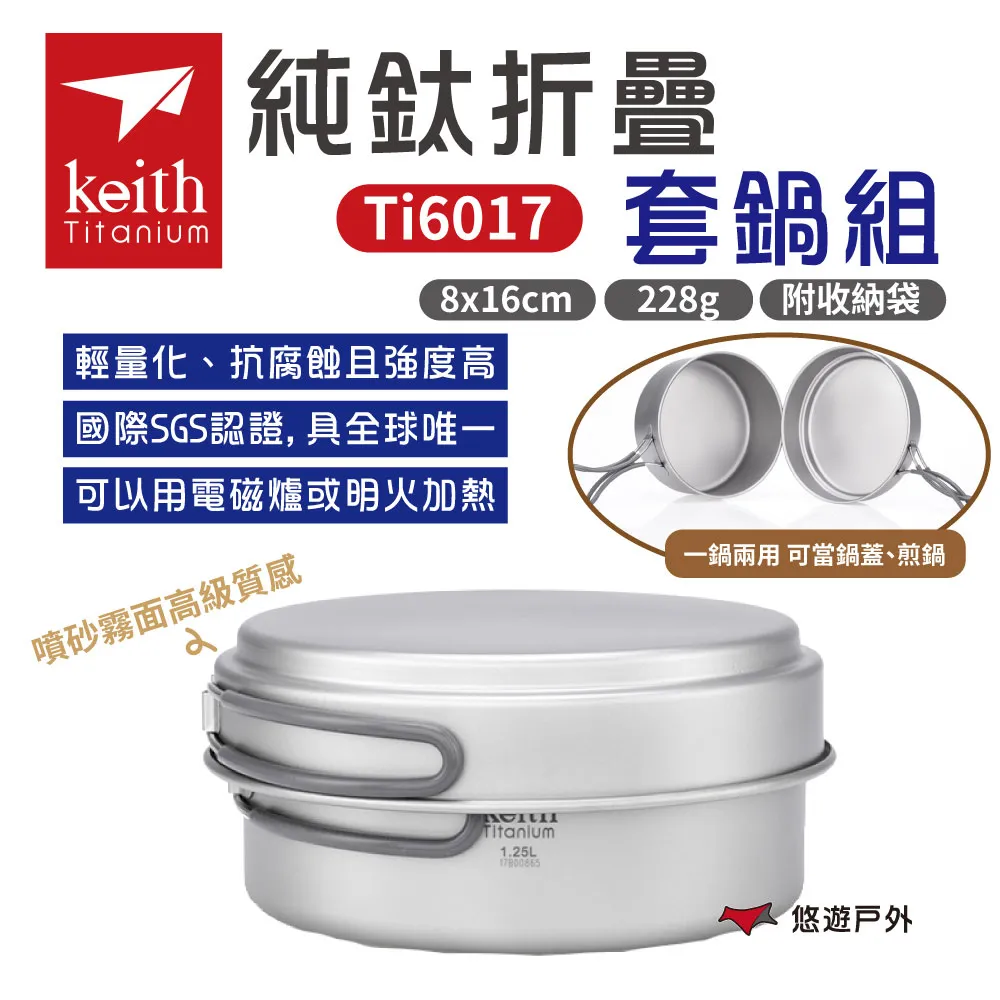 鎧斯Keith Ti6015純鈦環保餐具折疊握把湯鍋.戶外露營野炊鈦金屬輕量摺疊提把雙耳湯鍋子 歷史價格詳細信息