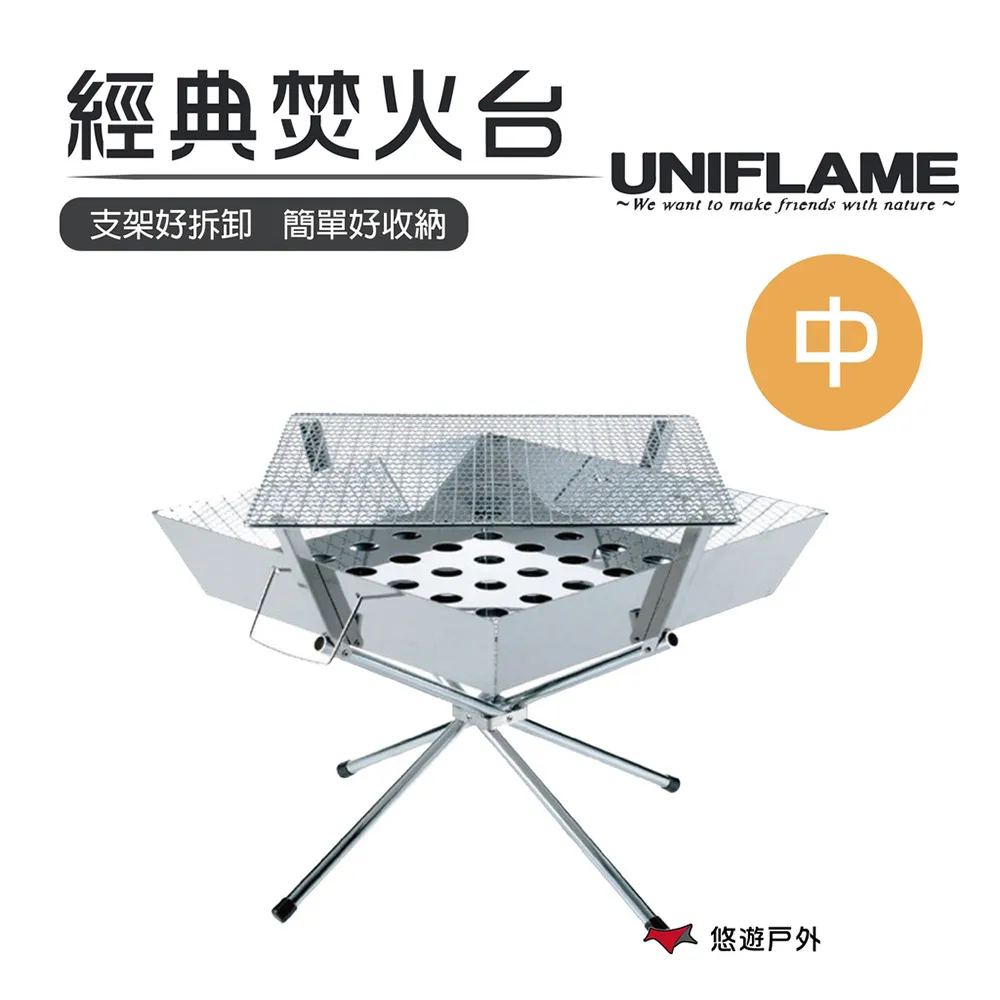 UNIFLAME 經典焚火台 / 烤架-迷你版【露營狼】【露營生活好物網】 歷史價格詳細信息