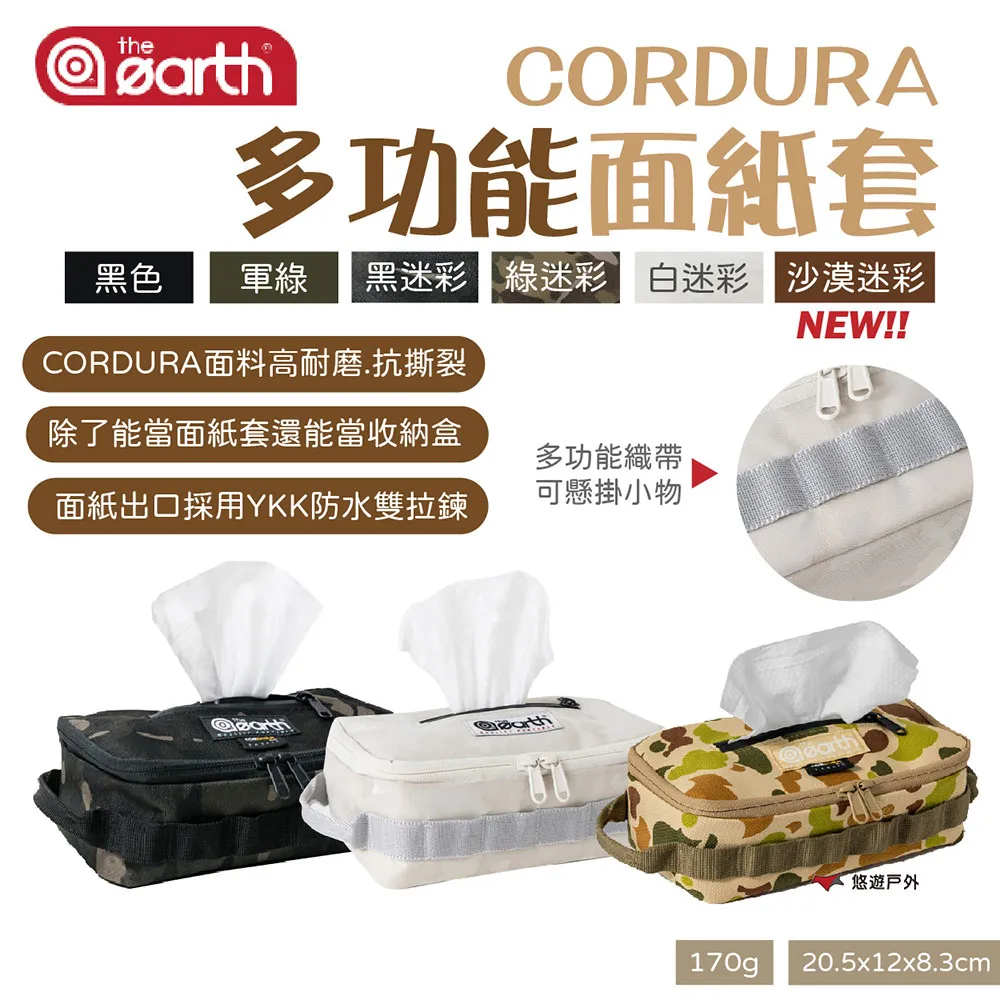 the earth 多功能面紙套 TECPDC3 WCF 白迷彩 歷史價格詳細信息