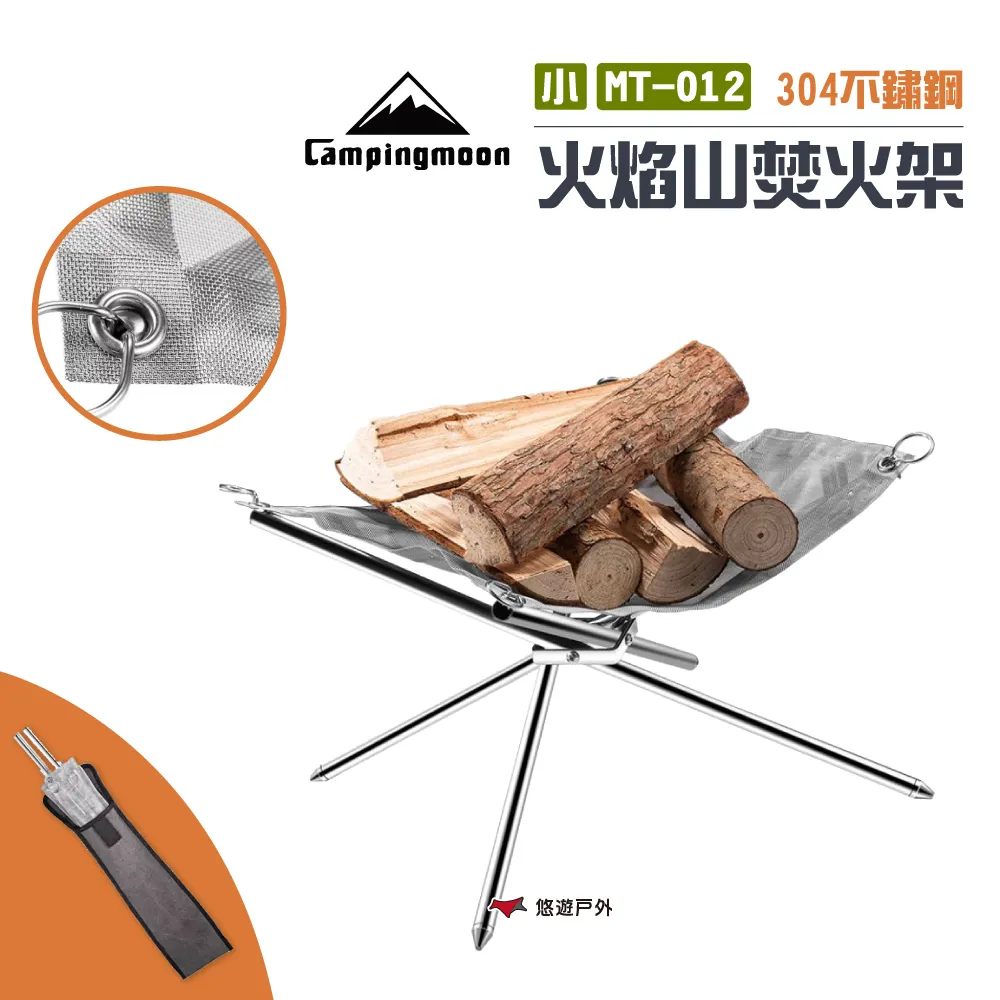 【Campingmoon】火焰山焚火架_大款(悠遊戶外) 歷史價格詳細信息