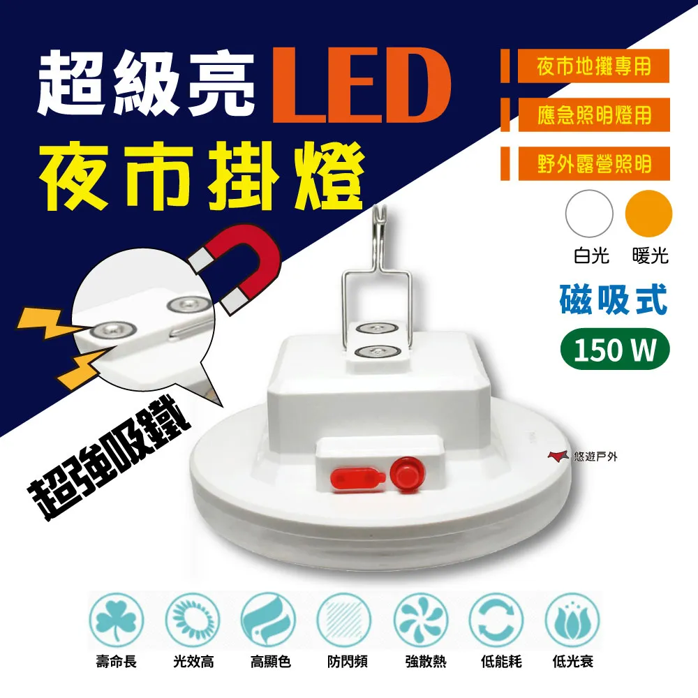 150W磁吸大面積LED大功率充電廣角露營攤販工作燈-白光 歷史價格詳細信息