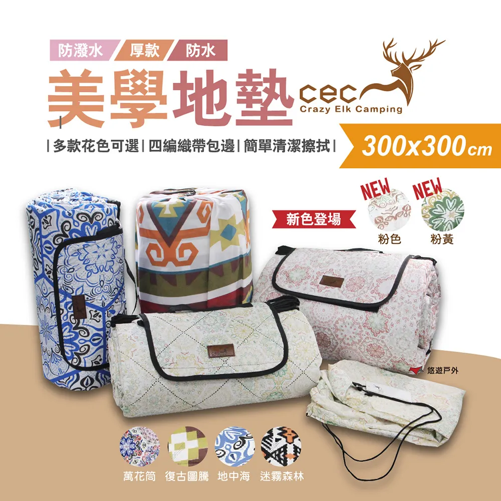 CEC 300x300 美學防水地墊 防水地墊 風麋露 帳蓬墊 野炊墊 野餐墊 露營地墊 野營 露營 歷史價格詳細信息