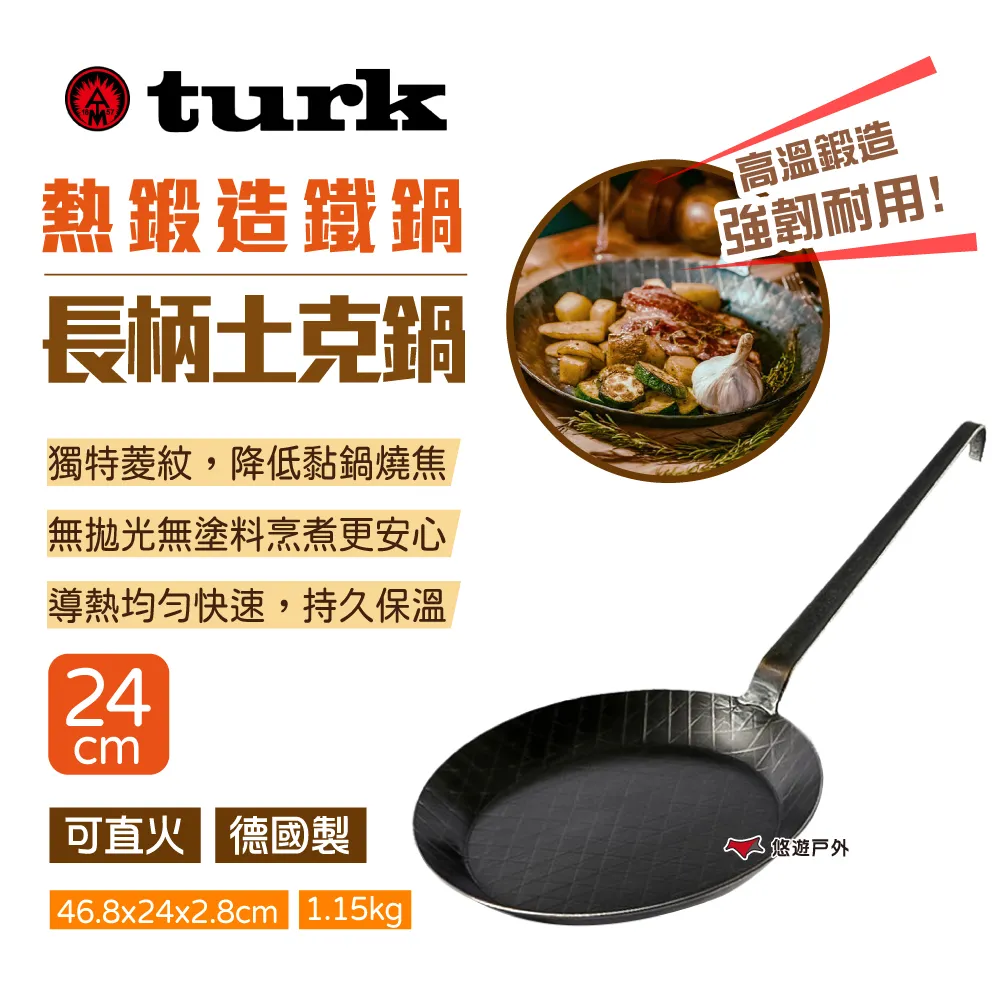 【德國 turk】熱鍛造鐵鍋 雙耳土克鍋 24/28CM 平底鍋 煎鍋 斜格紋雙耳鍋 熱鍛斜紋 露營 野炊 悠遊戶外 歷史價格詳細信息