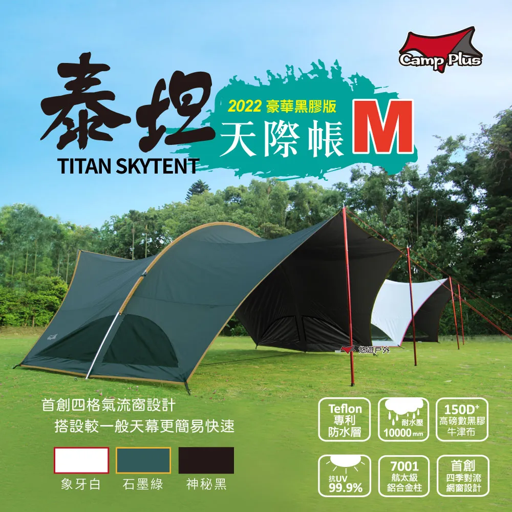 【Camp Plus】泰坦黑膠天際帳專用延伸布_L號 歷史價格詳細信息