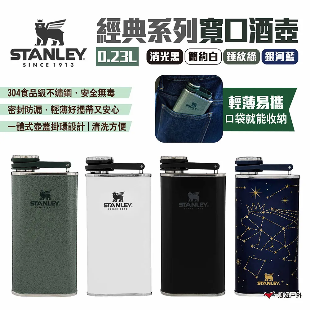 STANLEY 寬口酒壺 140ml 不鏽鋼 冒險系列 歷史價格詳細信息