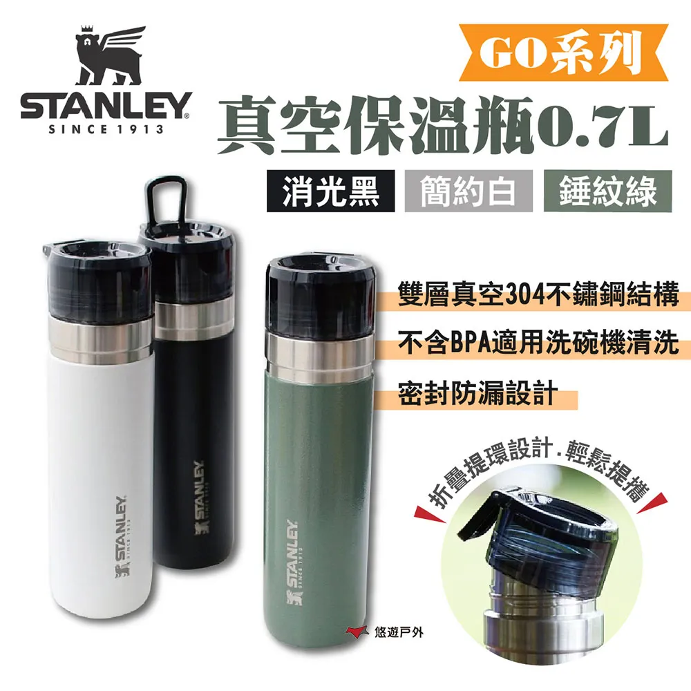 STANLEYGO系列真空保溫瓶 0.7L 三色 304不鏽鋼 保溫保冷 適用洗碗機 露營 悠遊戶外 現貨 廠商直送 歷史價格詳細信息