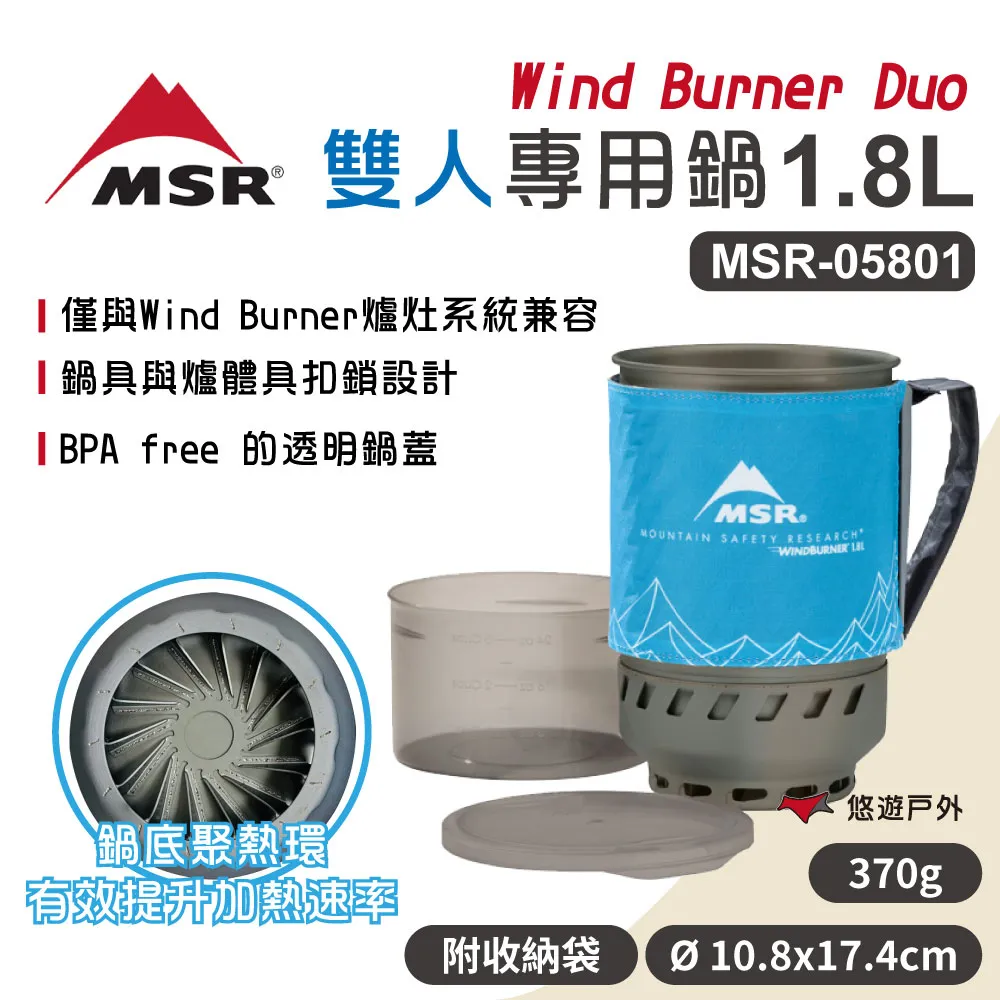 【MSR】Wind Burner Duo 雙人專用鍋 1.8L MSR-05801 附收納袋  野炊 露營 悠遊戶外 歷史價格詳細信息