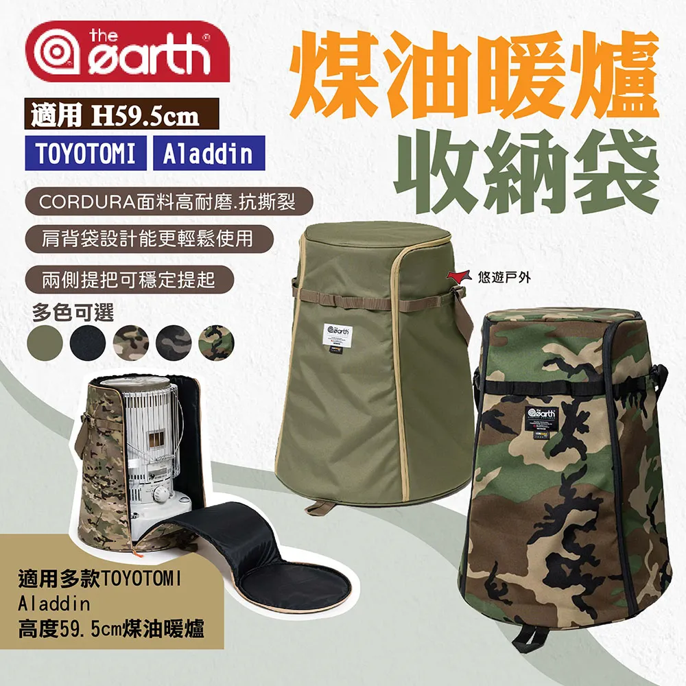 【the earth】煤油暖爐收納袋 H59.5cm適用TOYOTOMI Aladdin CORDURA 露營 悠遊戶外 歷史價格詳細信息
