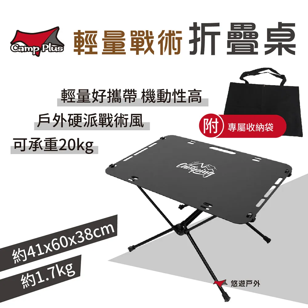 Camp plus 輕量戰術折疊桌 戶外桌 鋁合金桌 輕量化 收納桌 快速收折 輕鬆收納 野炊 露營 現貨 廠商直送 歷史價格詳細信息