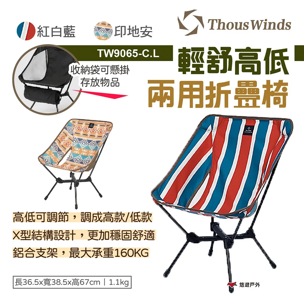 Thous Winds 輕舒高低兩用摺疊椅 摺疊椅 露營椅 戶外椅 月亮椅 椅子 戶外露營 露營 歷史價格詳細信息