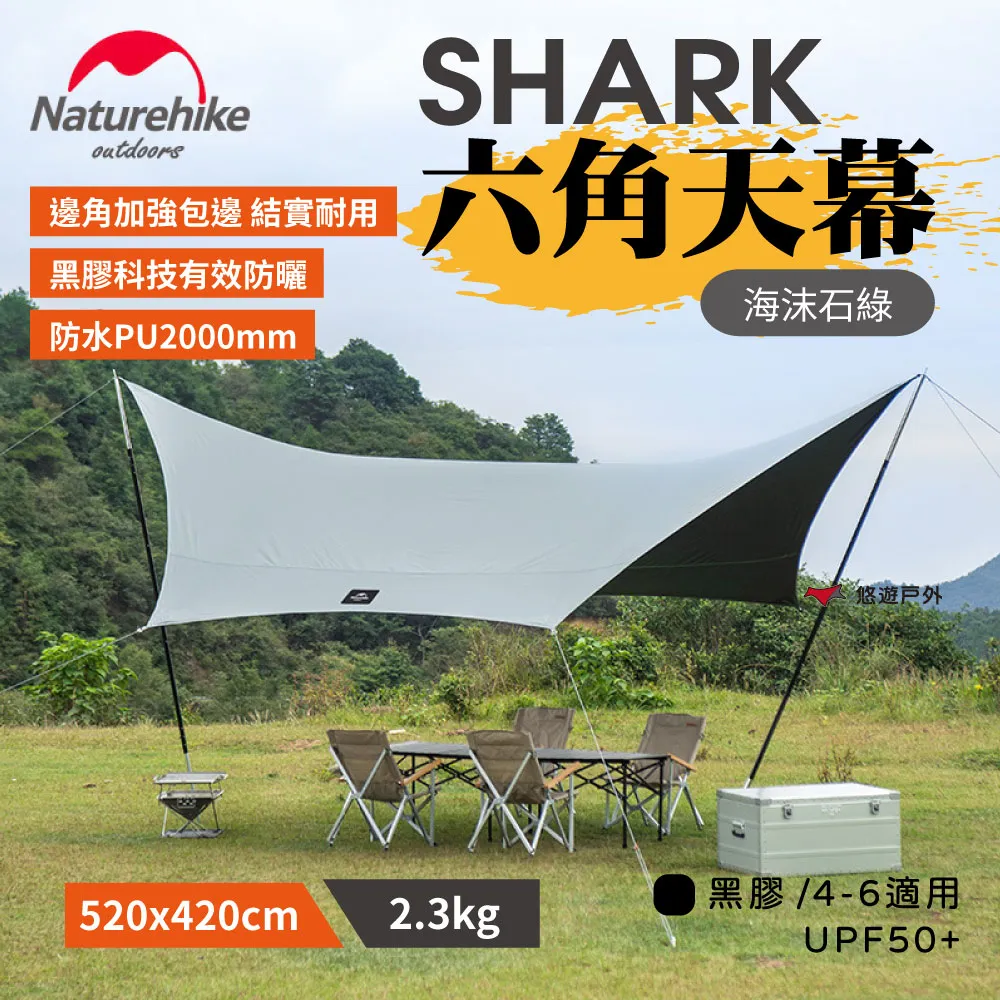 【Naturehike 挪客】SHARK六角天幕-海沫石綠 4-6人適用 黑膠天幕防曬UPF50+ 防雨 露營 悠遊戶外 歷史價格詳細信息