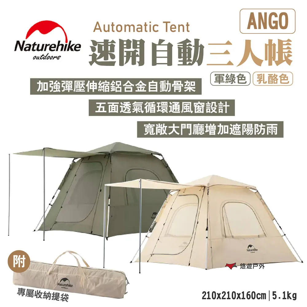【Naturehike】Ango 抗UV一室一廳自動帳篷+天幕 2-3人 ZP014｜台灣官方直營 歷史價格詳細信息