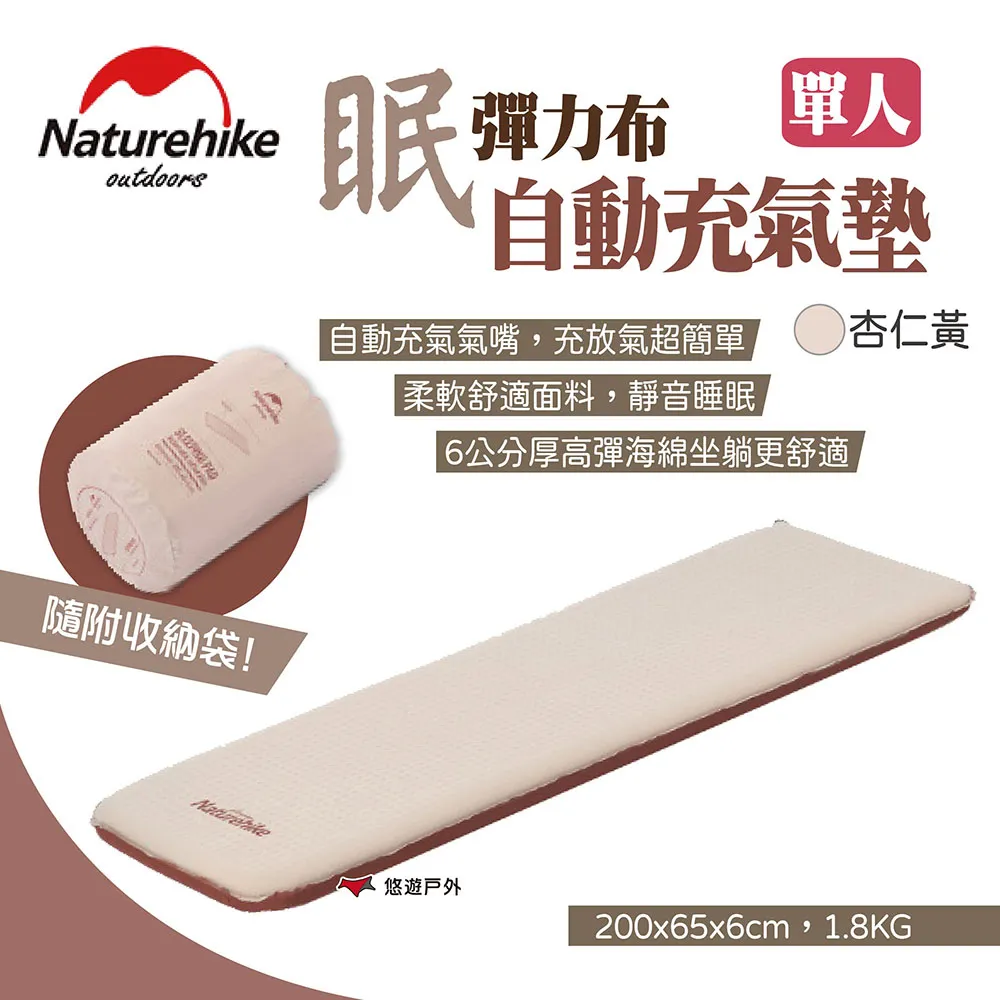 【Naturehike】眠 靜音自動充氣睡墊 單人款｜FCD11台灣官方直營 歷史價格詳細信息