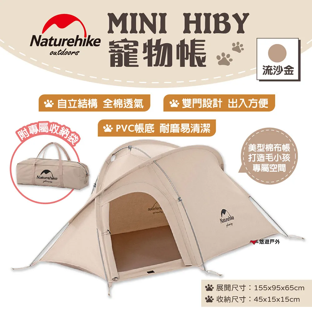 【Naturehike 挪客】MINI HIBY寵物帳 流沙金 狗狗帳篷 貓咪帳篷 雙門獨立 露營 悠遊戶外 歷史價格詳細信息