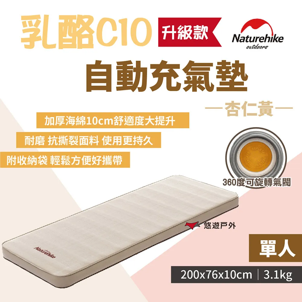 【Naturehike】C10舒適靜音 雙人加厚自動充氣睡墊｜防潮墊 奶酪色 台灣官方直營 歷史價格詳細信息
