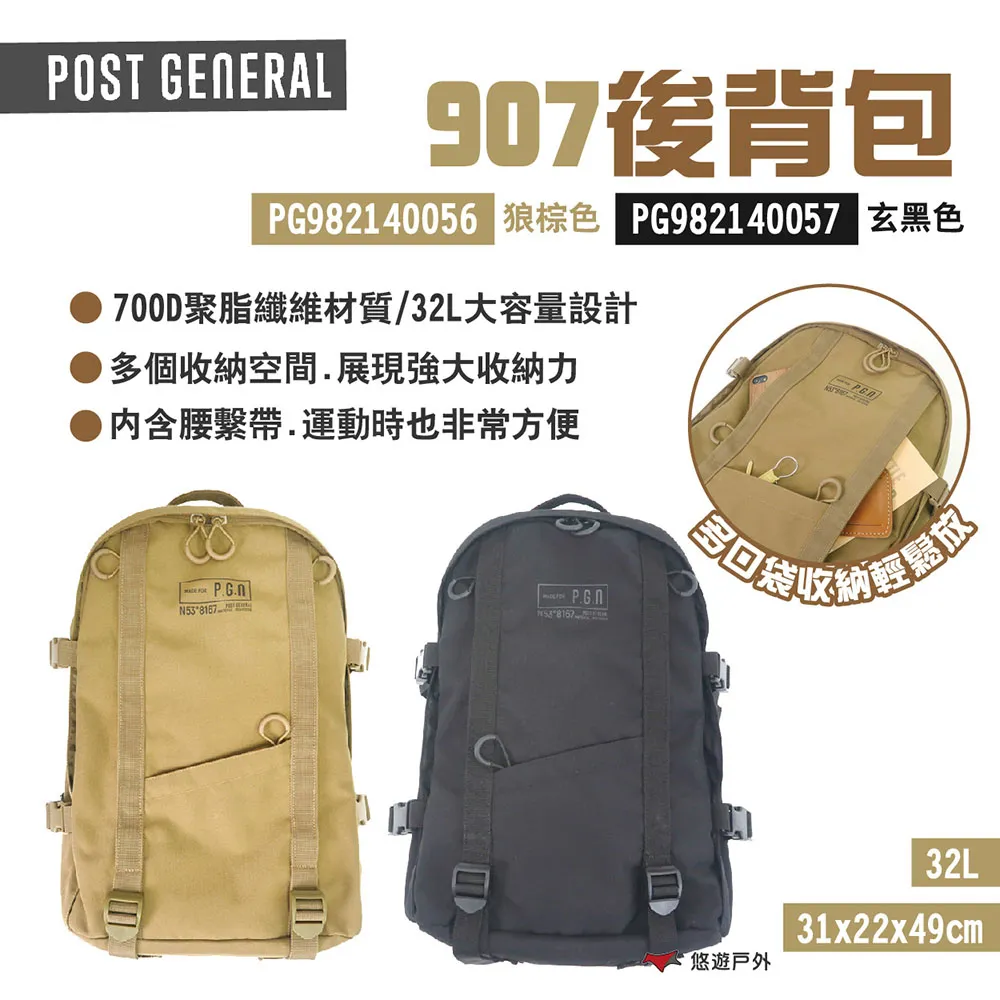 【POST GENERAL】907後背包 PG982140056/57 32L 休閒包 登山包 多收納 露營 悠遊戶外 歷史價格詳細信息