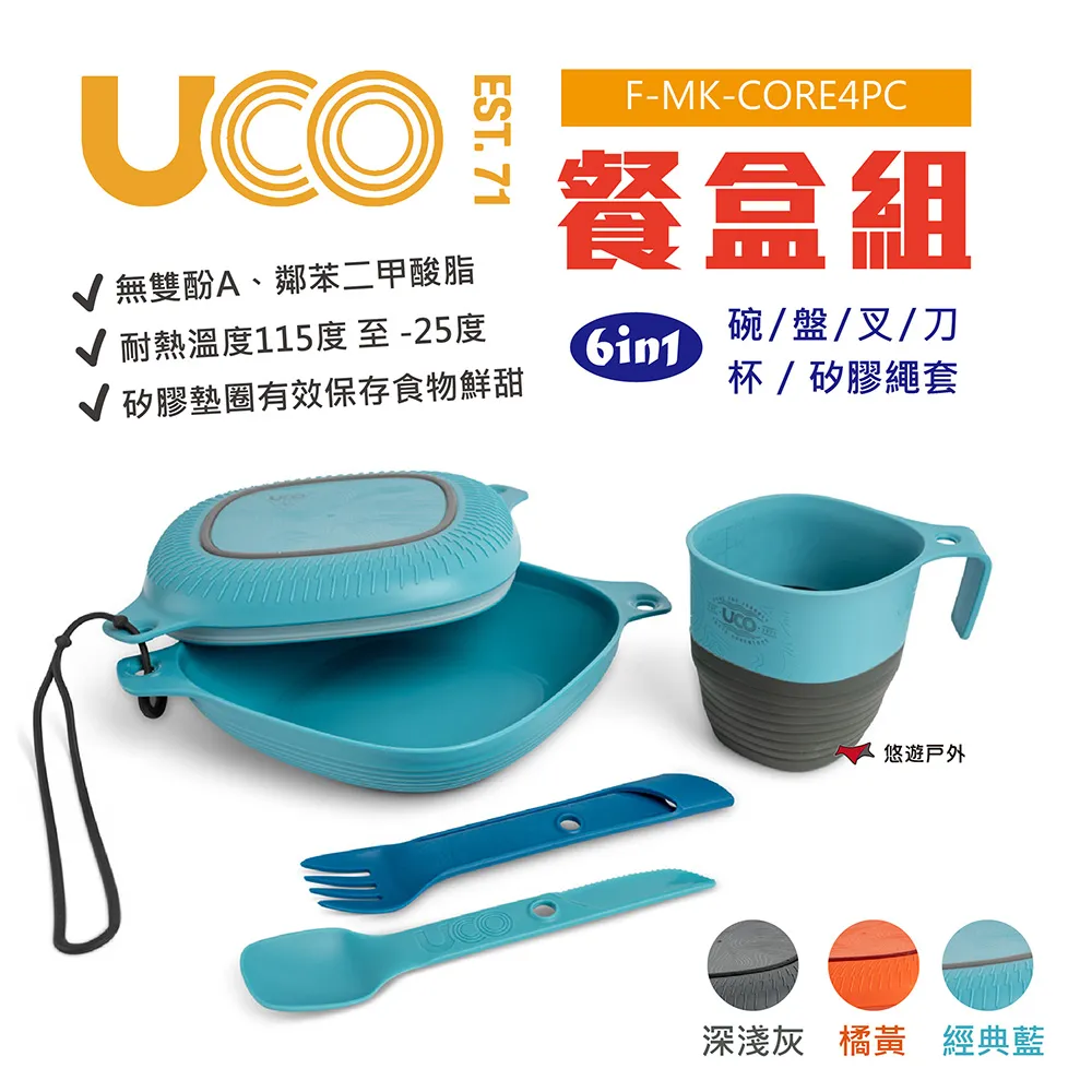 【美國UCO】6in1杯碗組 無雙酚A 耐熱25-115度 三種顏色 便攜餐具組 餐盒組 戶外餐具 居家 露營 悠遊戶外 歷史價格詳細信息